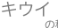 shapeimage_44_link_0